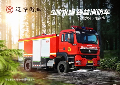 5吨水罐森林消防车（豪沃 ）