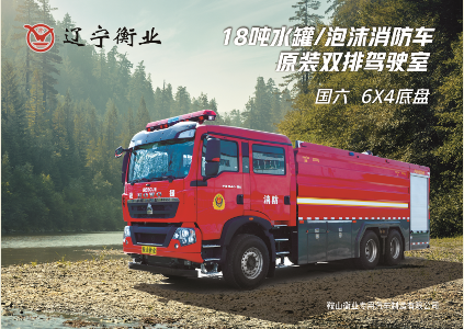 18吨泡沫消防车（HT6）
